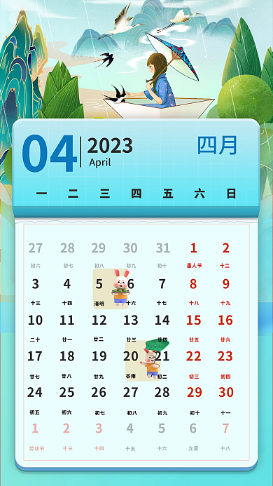 中国风国潮2023042023月历
