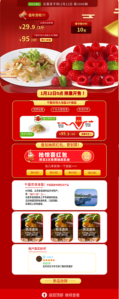 新年超市3斤95促销宣传活动