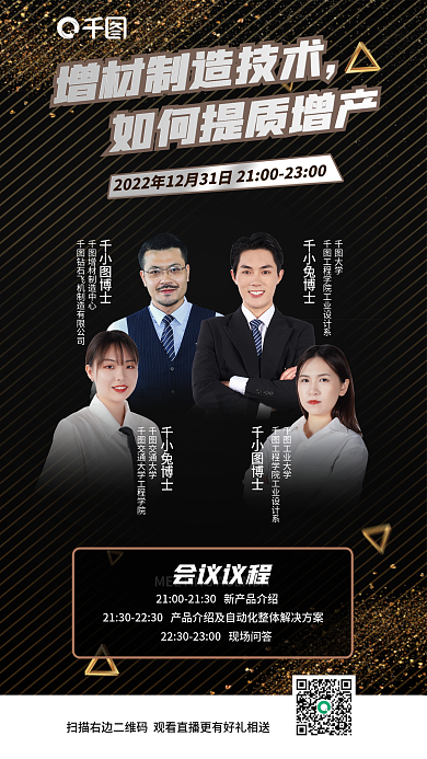 增材博士千小兔博士会议预约直播海报