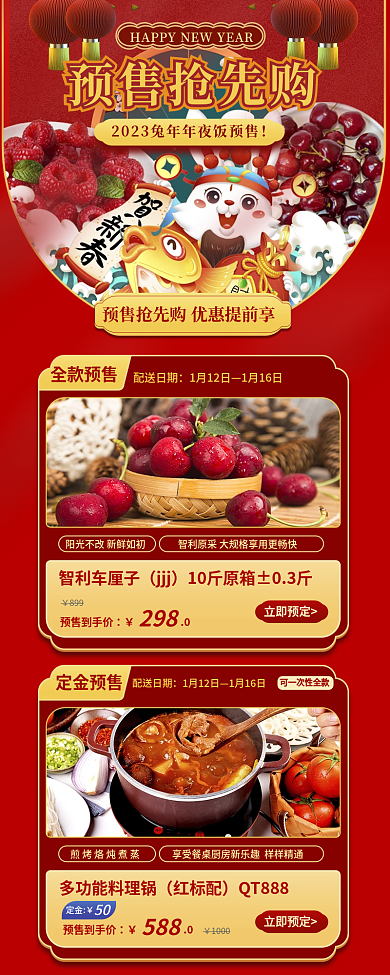 喜庆新年预售抢先购超市生鲜促销活动