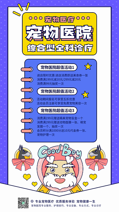 简约孟菲斯宠物医院宠物医疗宣传海报