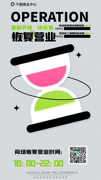 灰绿色几何商业中心重新开业恢复营业宣传海报