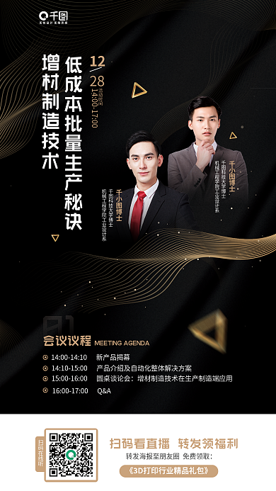 增材会议议程01会议预约直播活动宣传海报