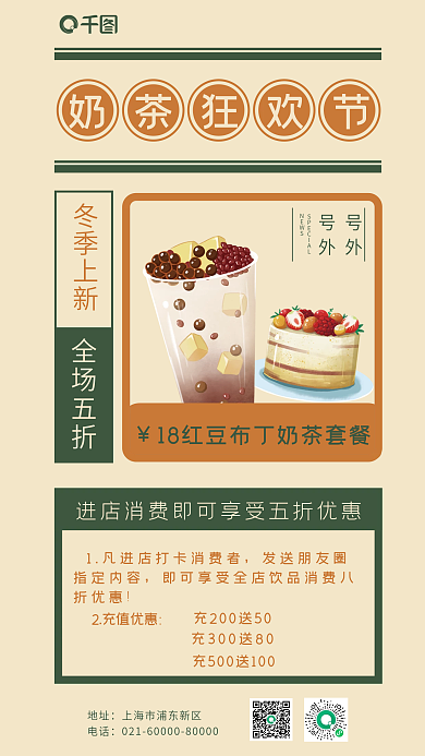 复古风奶茶店2充值优惠发送朋友圈海报