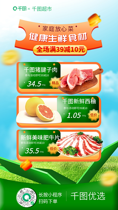 简约年货节超市猪腱子肉蔬菜水果线上促销海报