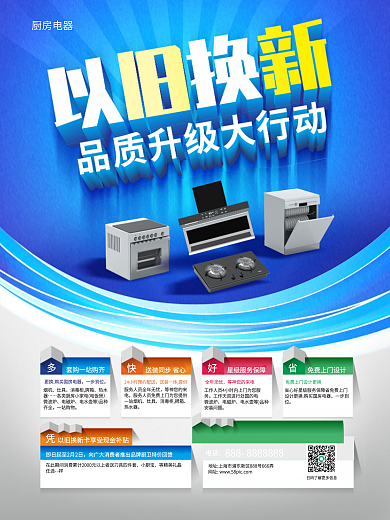 简约清新厨房电器一步到位以旧换新品质升级促销海报