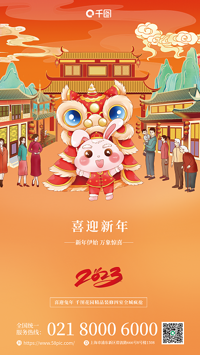 新中式地产全国统一服务热线春节海报
