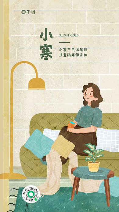 小寒节气家居生活借势营销海报