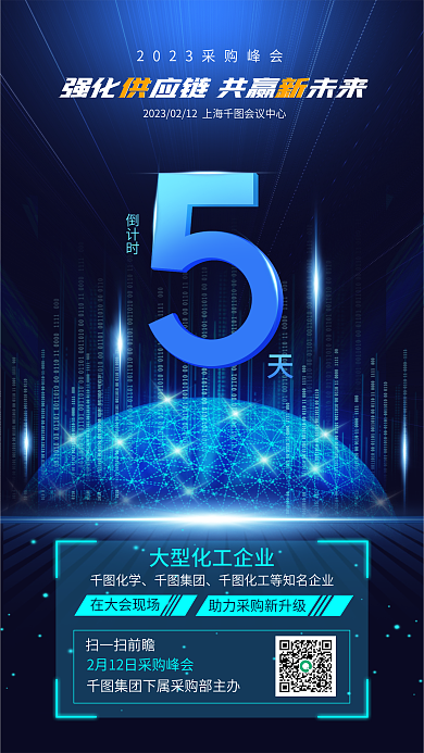 科技风倒计时化学会倒计时5天海报