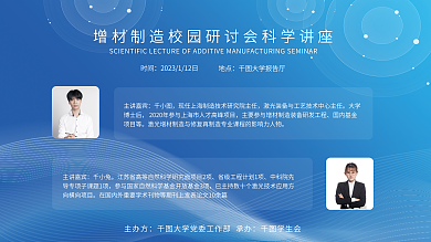 蓝色增主办方学生会校园研讨会讲座展板