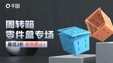 周转箱零件盒banner