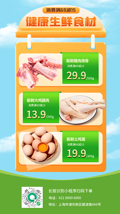 简约橙新鲜土鸡蛋199生鲜促销海报