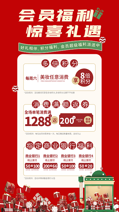 百货商场餐厅多倍积分1288会员活动满减促销