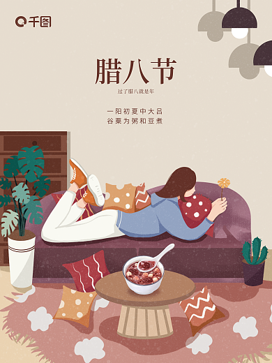 简约插画腊八节借势海报