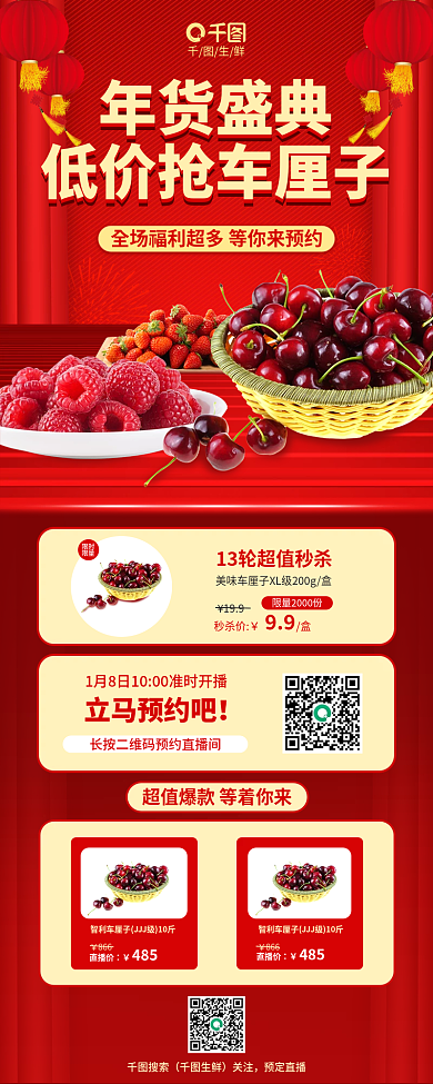 年货盛宴866搜索促销h5