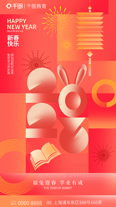 弥散渐变新春快乐春节教育节日借势海报