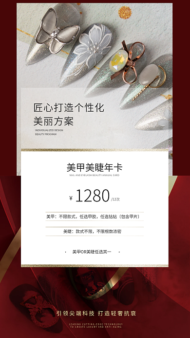 新春美甲美丽方案海报