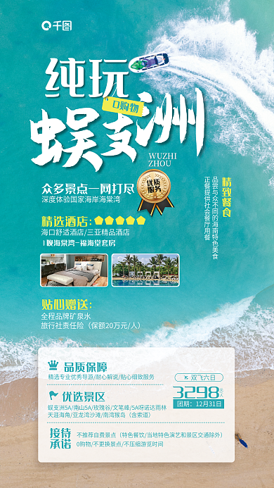 蜈支贴心赠送精选酒店促销活动宣传海报