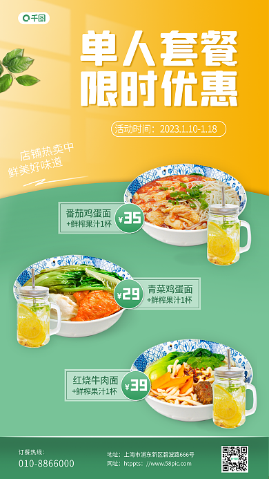 小清新风单人套餐限时优惠套餐限时优惠海报