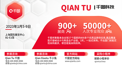 医疗器械企业B2E1馆参展咨询banner海报