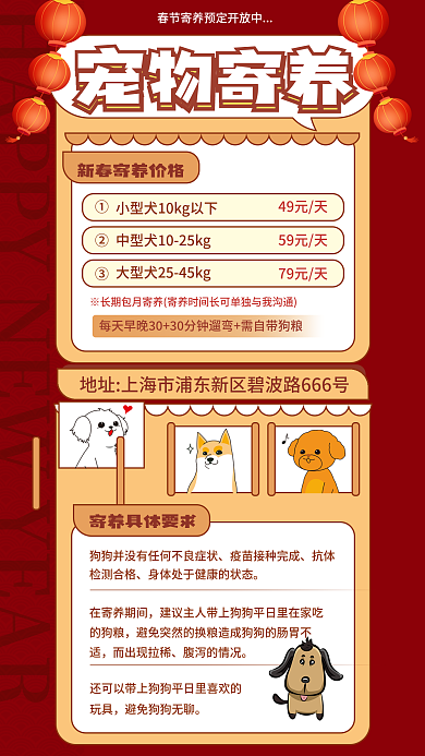 宠物寄养宠物寄养画风喜庆宠物寄养喜庆风