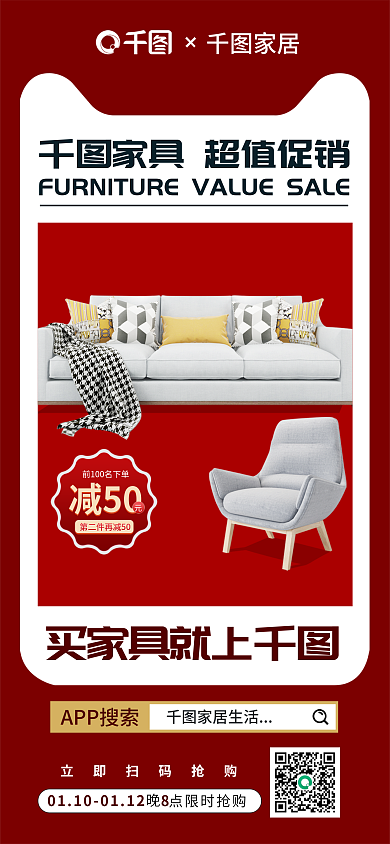 简约风家居买家具就上活动海报