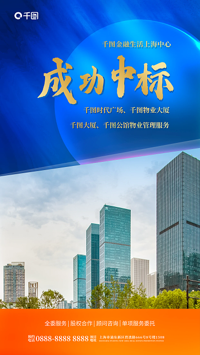 质感背景时代广场物业大厦宣传海报