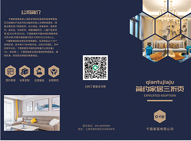 室内家具公司简介办公用品dm宣传单广告简约