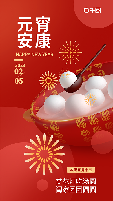 创意简约202302祝福3d海报