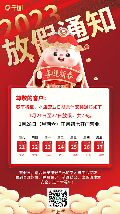2023春节放假通知喜庆红色3d海报