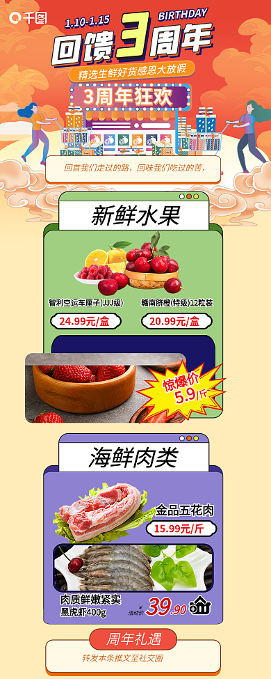 超市周年庆活动信息长图