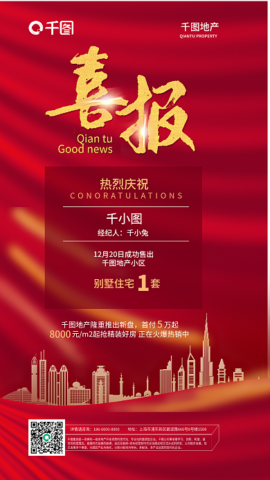 红金风地产详情请咨询开单喜报