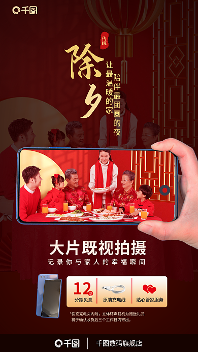 创意除夕12分期免息数码借势营销海报