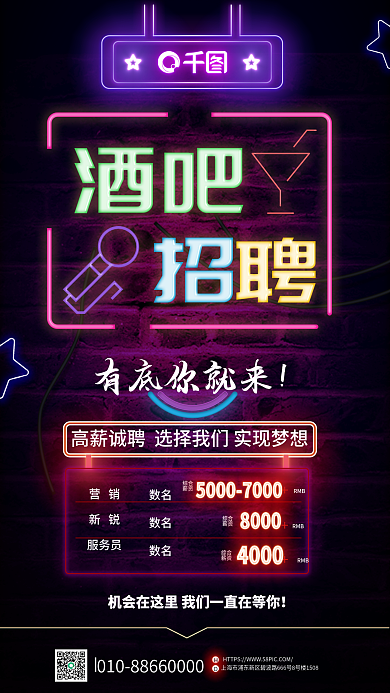 创意霓虹灯营销新锐招聘开业优惠宣传海报