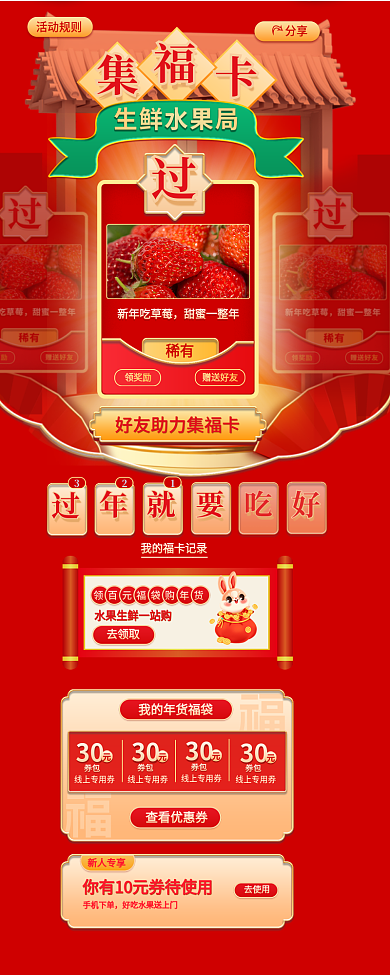 喜庆年货节新年吃草莓甜蜜一整年福卡水果促销活动