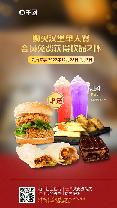 限时回归赠送会员套餐海报