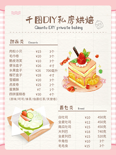 私房烘焙肉松小贝毛巾卷价格新媒体宣传图