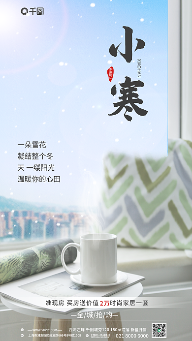 地产家居生活teladd借势节日冬天下雪海报