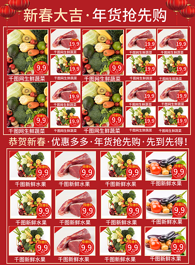 春节促销新鲜水果惊爆价单页