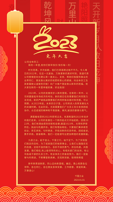 工厂车间阖家欢乐财源滚滚来海报