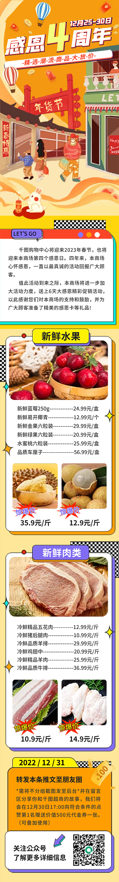 手绘风感恩也将庆活动信息长图