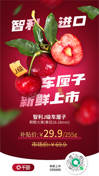 车厘子樱桃超市促销海报