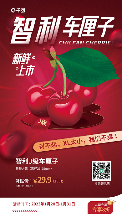 车厘子超市促销活动宣传海报