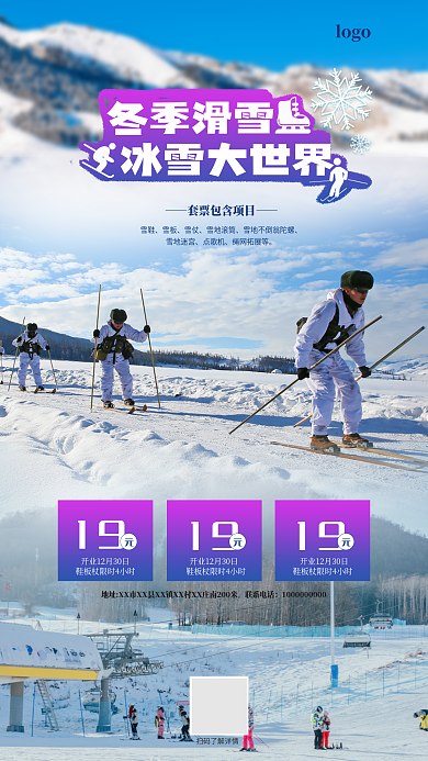 冰雪大世界logo联系电话海报