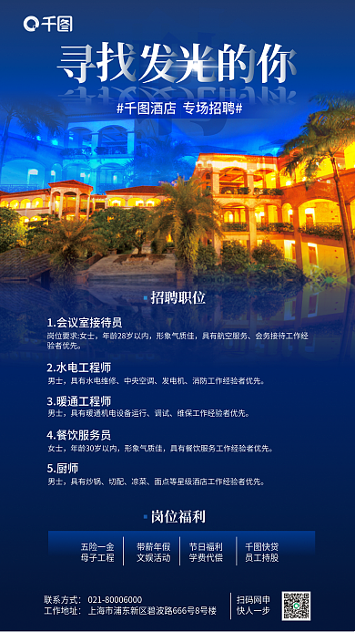 简约深色招聘职位5厨师酒店旅游酒店招聘宣传海报