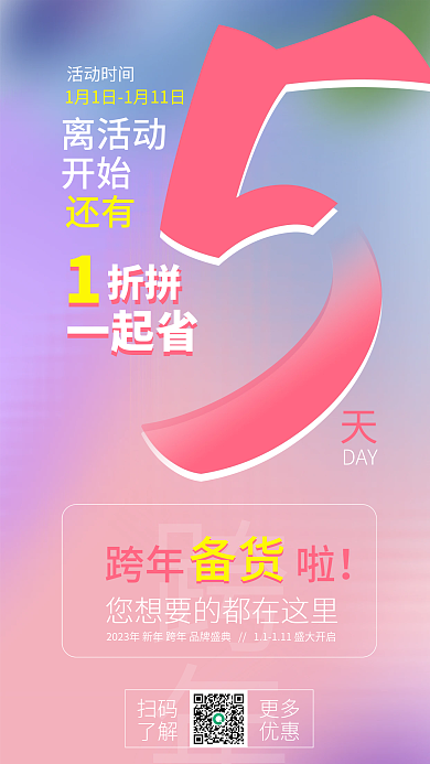 简约渐变色活动时间离活动活动盛倒计时手机海报