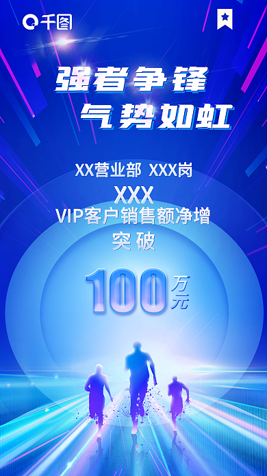 简约科技强者争锋气势如虹拼搏宣传海报