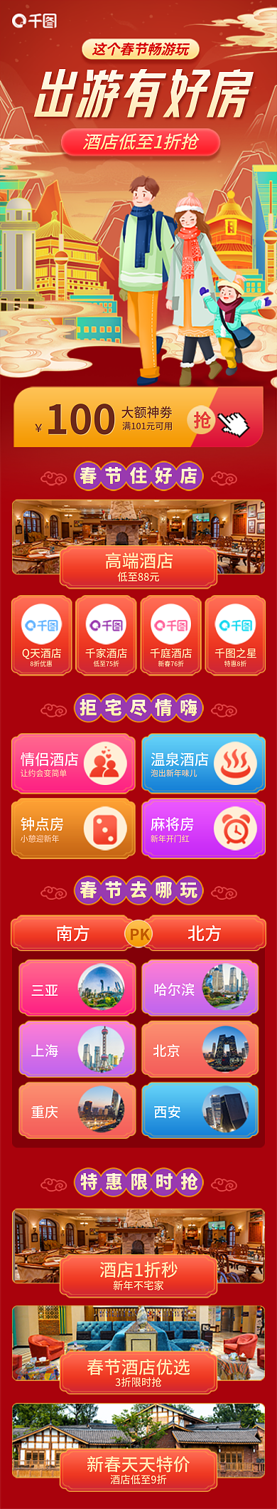 酒店春节大额神劵100长图