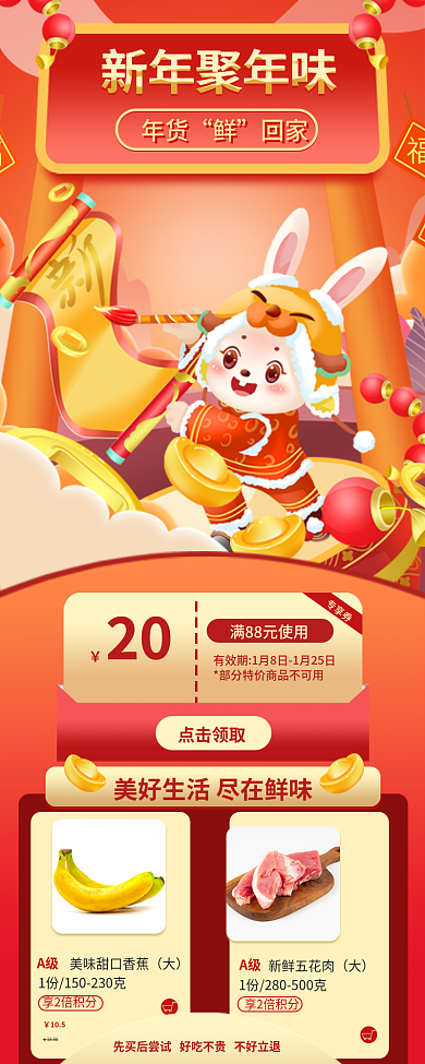 简约风新年聚年味年货年味超市生鲜促销h5