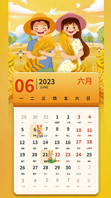 中国风国潮2023062023月历